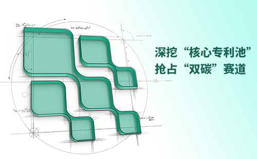 一图读懂红桃17·c18起草电气创新与知识产权布局