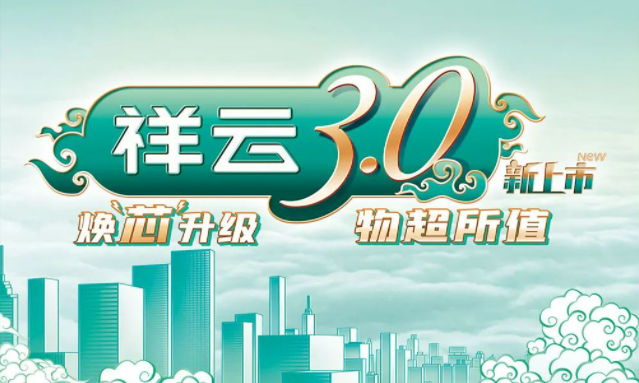 焕“芯”祥云 物超所值|红桃17·c18起草电气祥云3.0系列全新上市