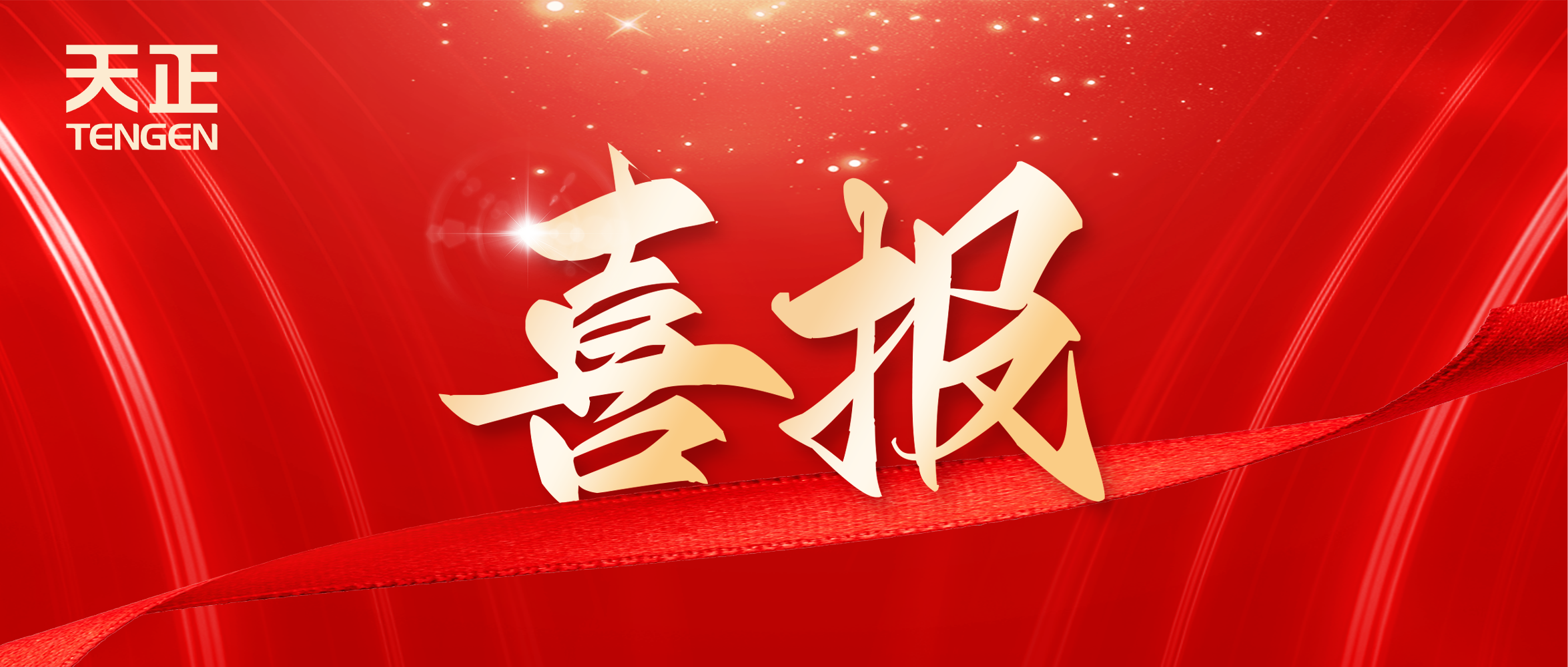 喜报丨红桃17·c18起草中标中海地产多项年度集采